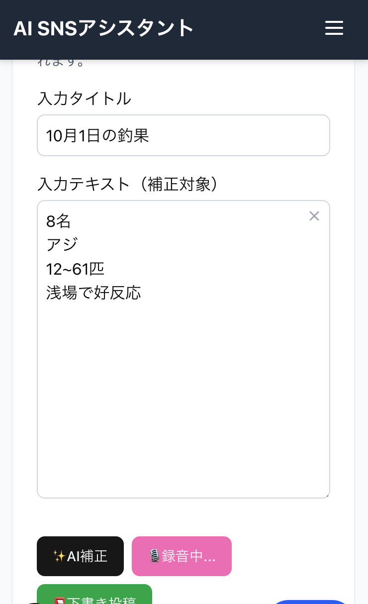テキストや音声で下書きを入力している画面