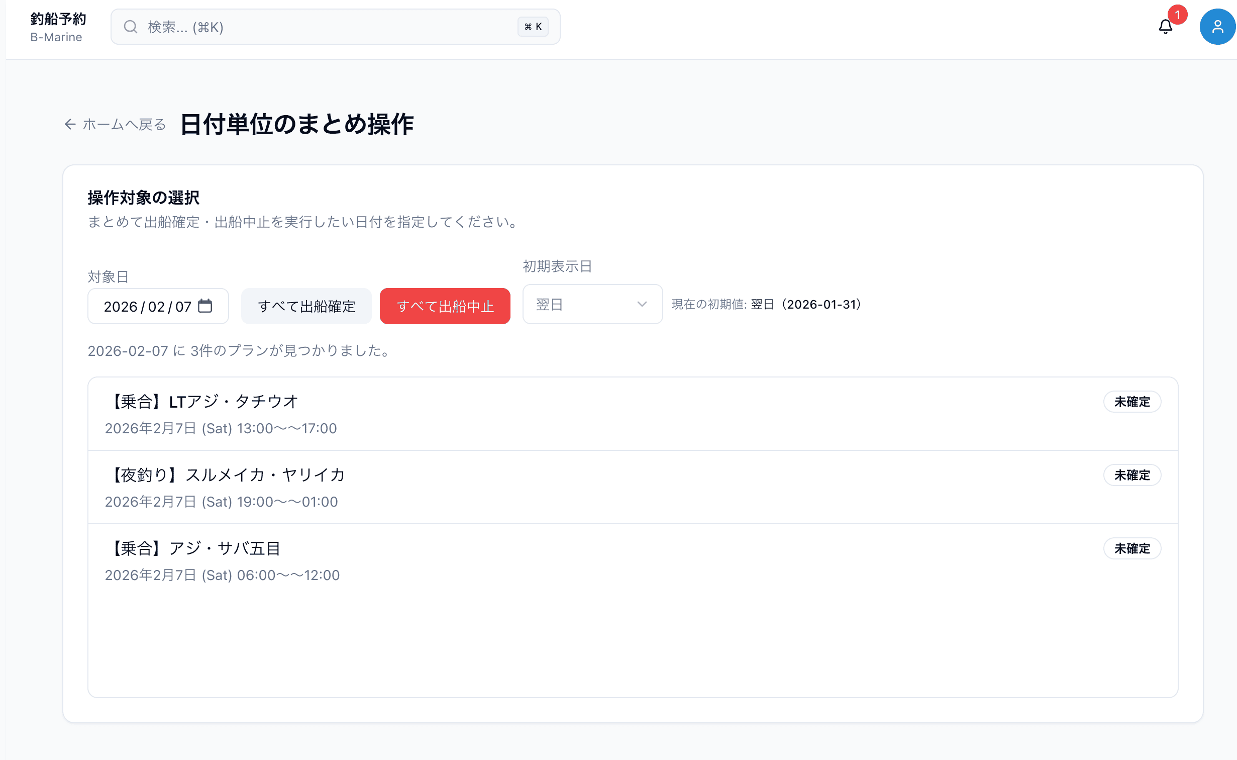 予約リマインド配信と一括通知の画面イメージ
