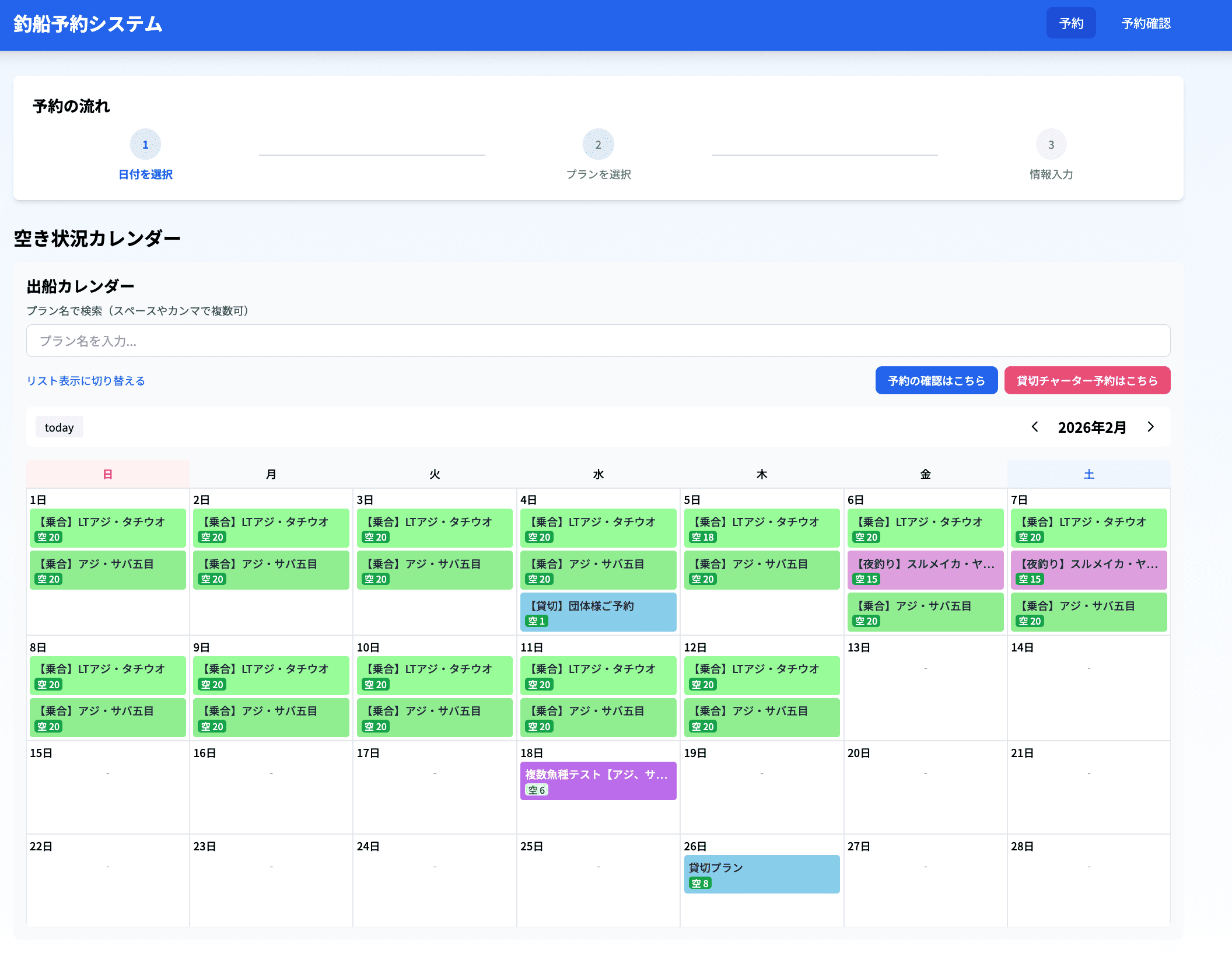 出船予約カレンダーの画面イメージ