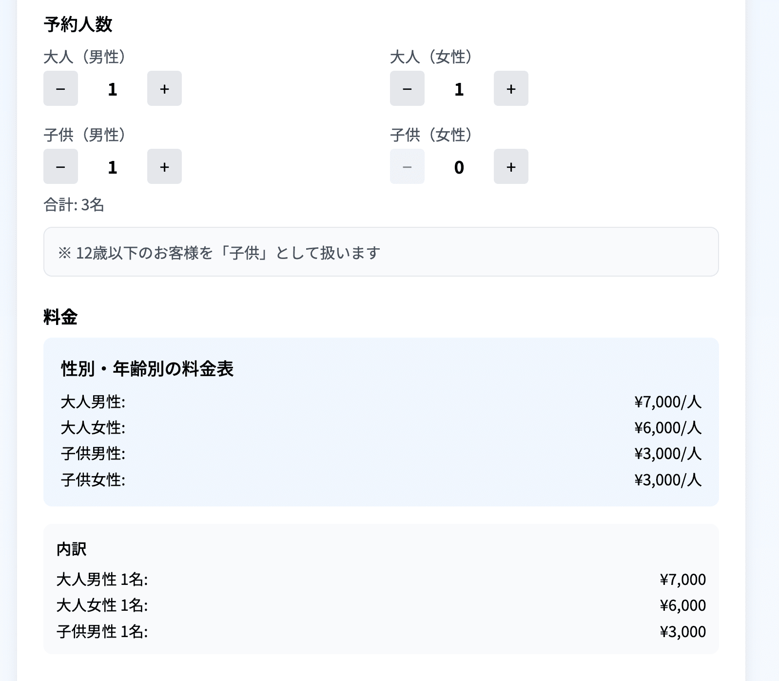 人数/属性別料金ロジックの画面イメージ 2
