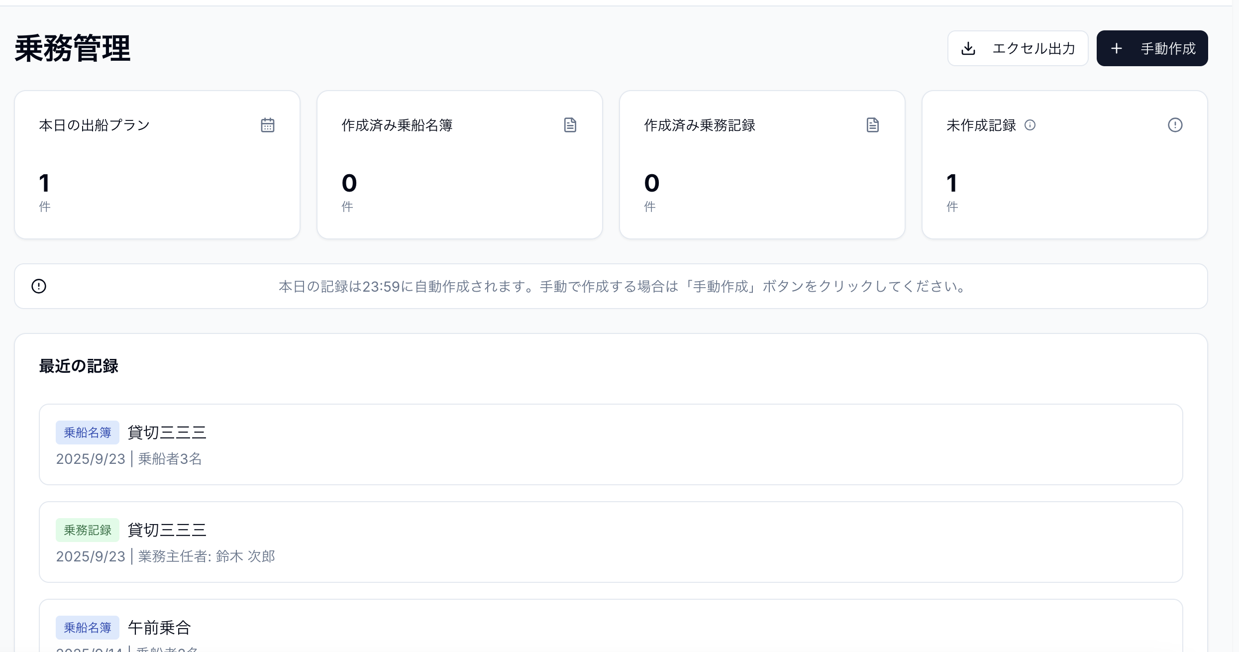 タブレットで乗船名簿PDFを確認する船長