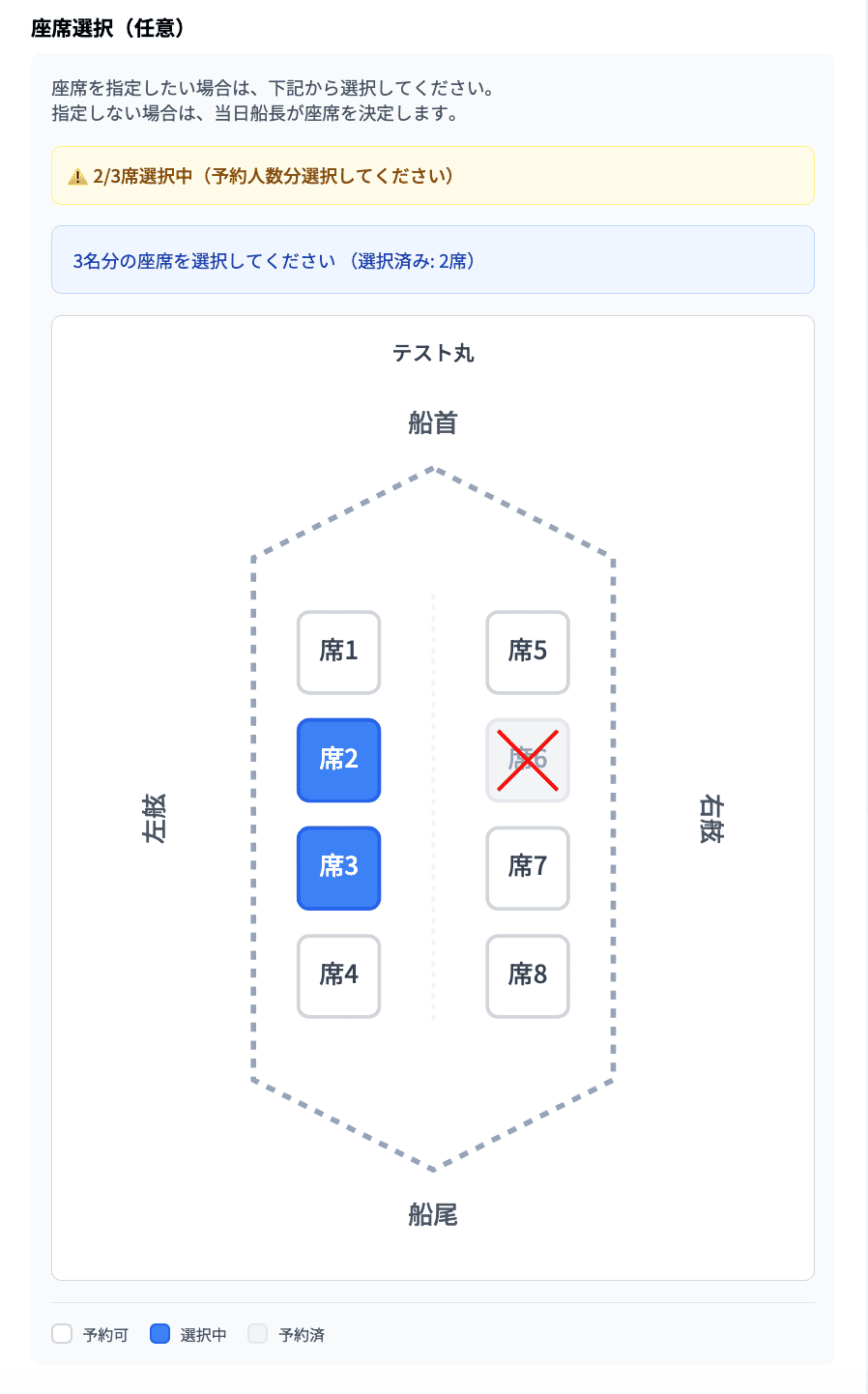 座席指定・最初の客による釣りもの指定の画面イメージ 1
