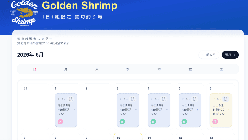 貸切釣り場予約システム